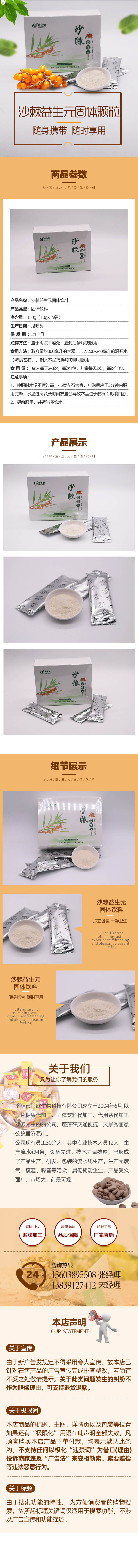 沙棘益生元固体颗粒